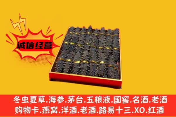 荆州市洪湖回收海参