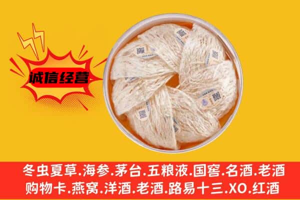 荆州市洪湖回收燕窝