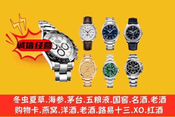 荆州市洪湖回收名表