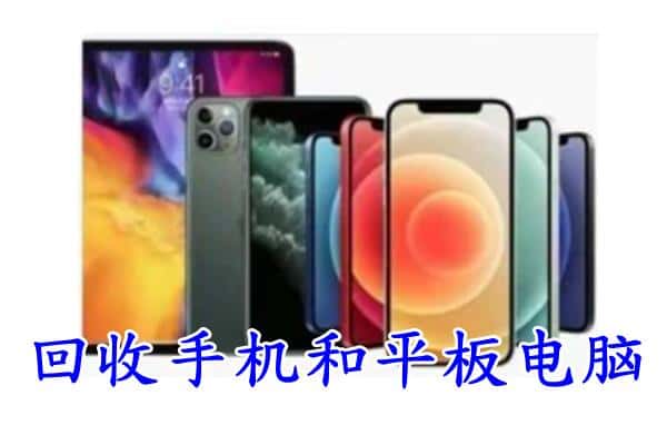 荆州市洪湖回收手机